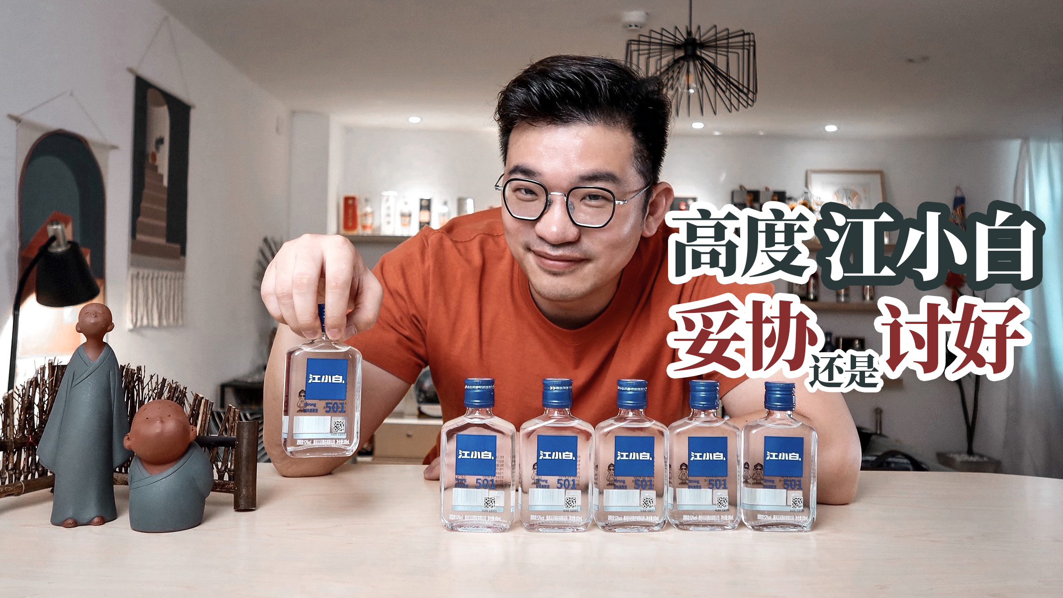 40度江小白推出52度的白酒,是对市场的妥协还是对中年人的讨好?