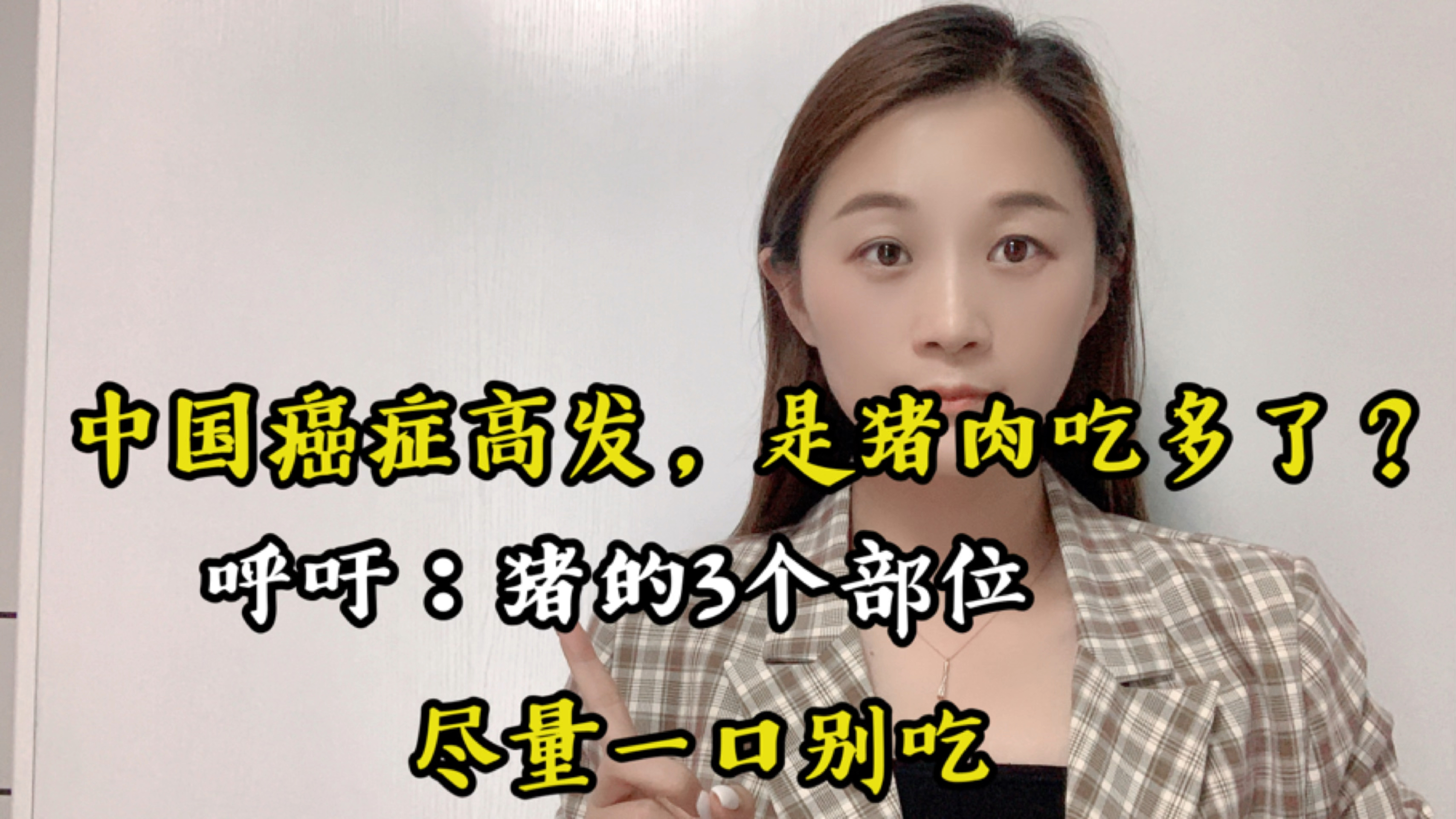 中国癌症高发,是猪肉吃多了?呼吁:猪的3个部位,尽量一口别吃