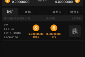 BTCs中本聪_免费手机挖矿，11月开启免费挖矿，即将开启，重新下载APP