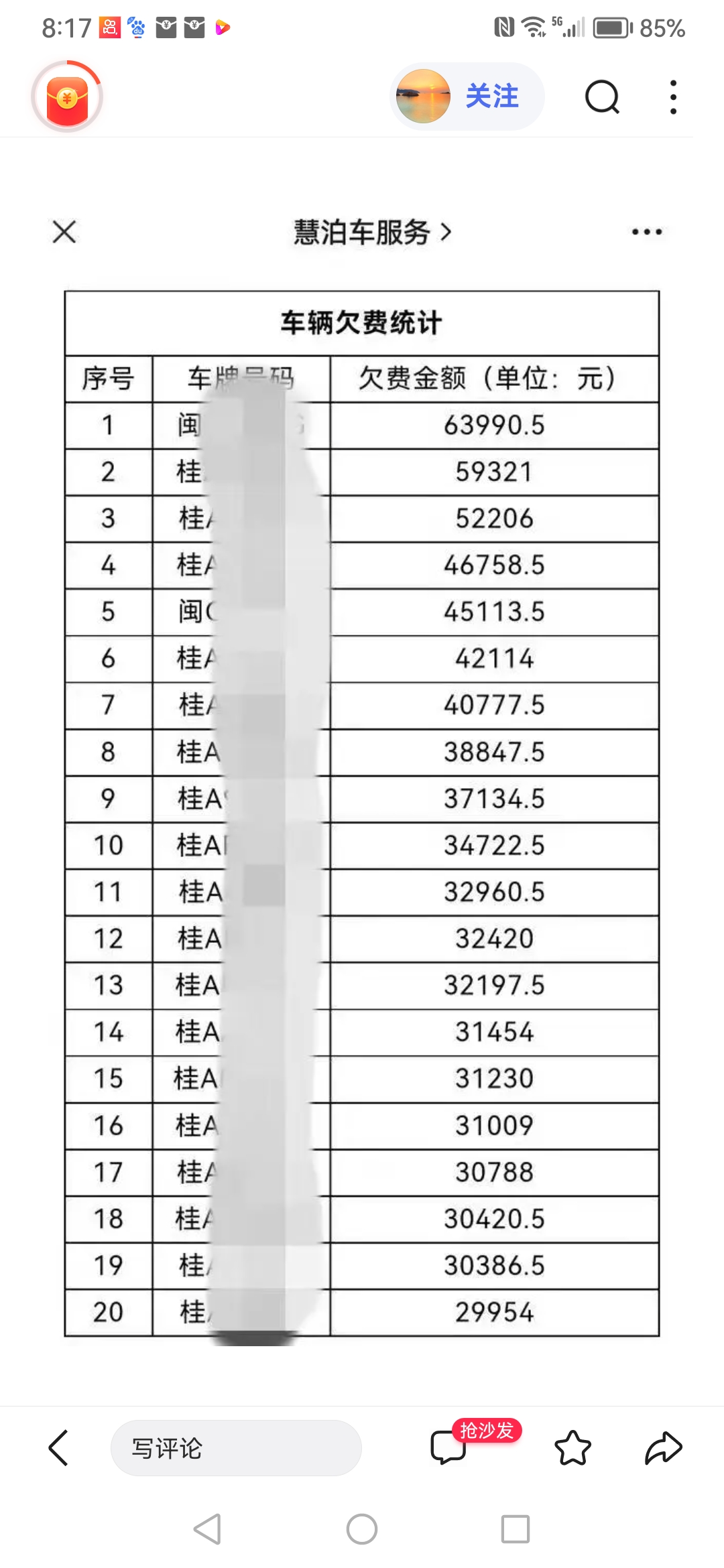 天价停车费涉事企业究竟什么来头？