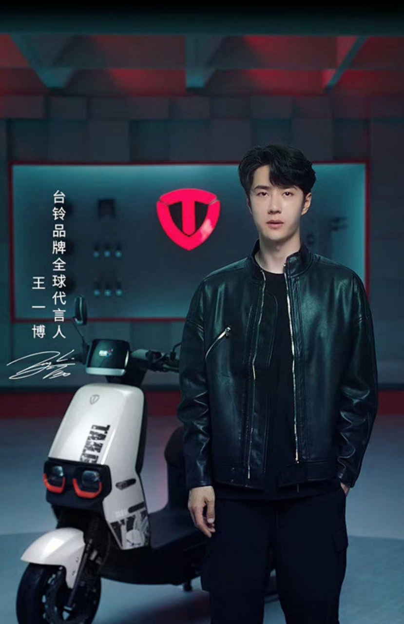王一博台铃电动车代言. 2.