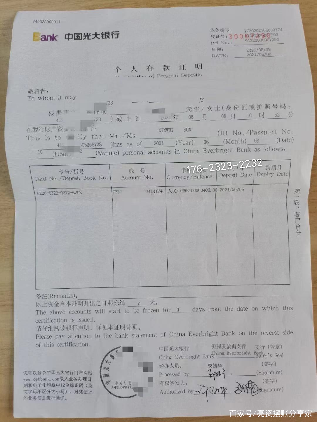 银行临时验资户存款证明 baijiahao.baidu.com