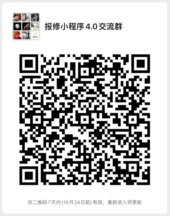 微信交流群