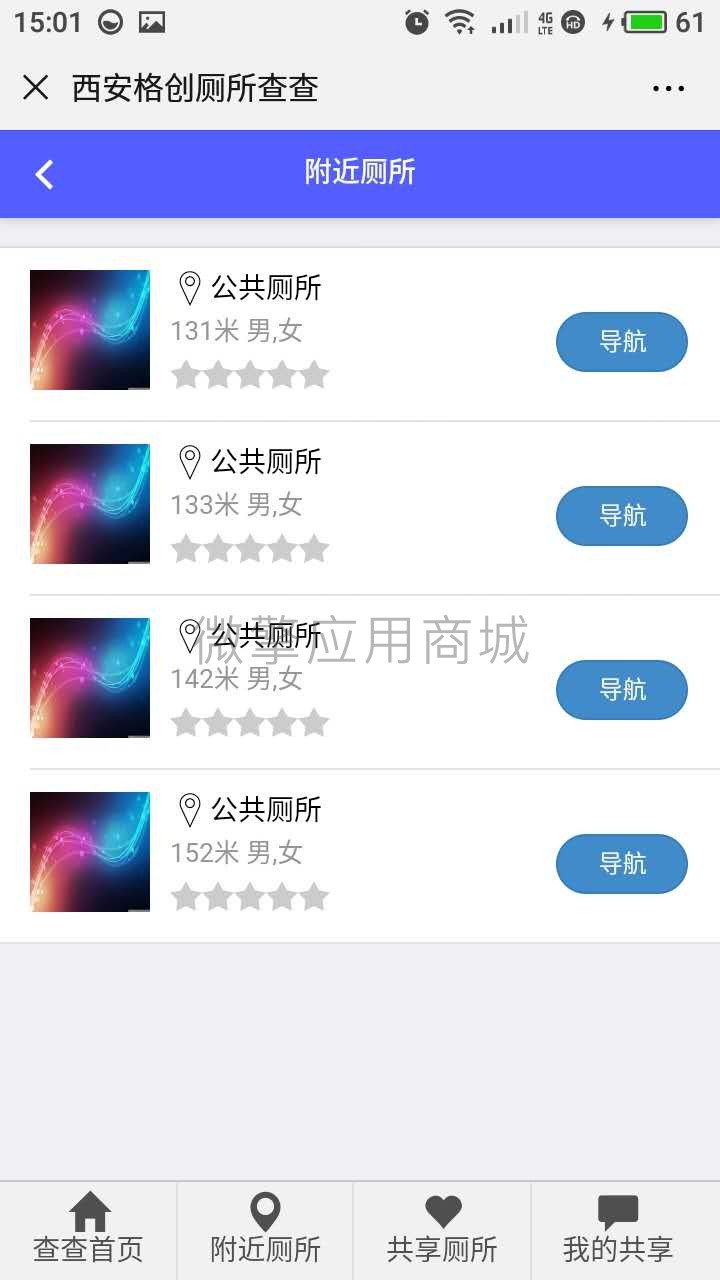 【公众号应用】厕所查查V1.0.4公众号应用,一款便民查询工具,一键找厕所插图2 【公众号应用】厕所查查V1.0.4公众号应用,一款便民查询工具,一键找厕所插图2