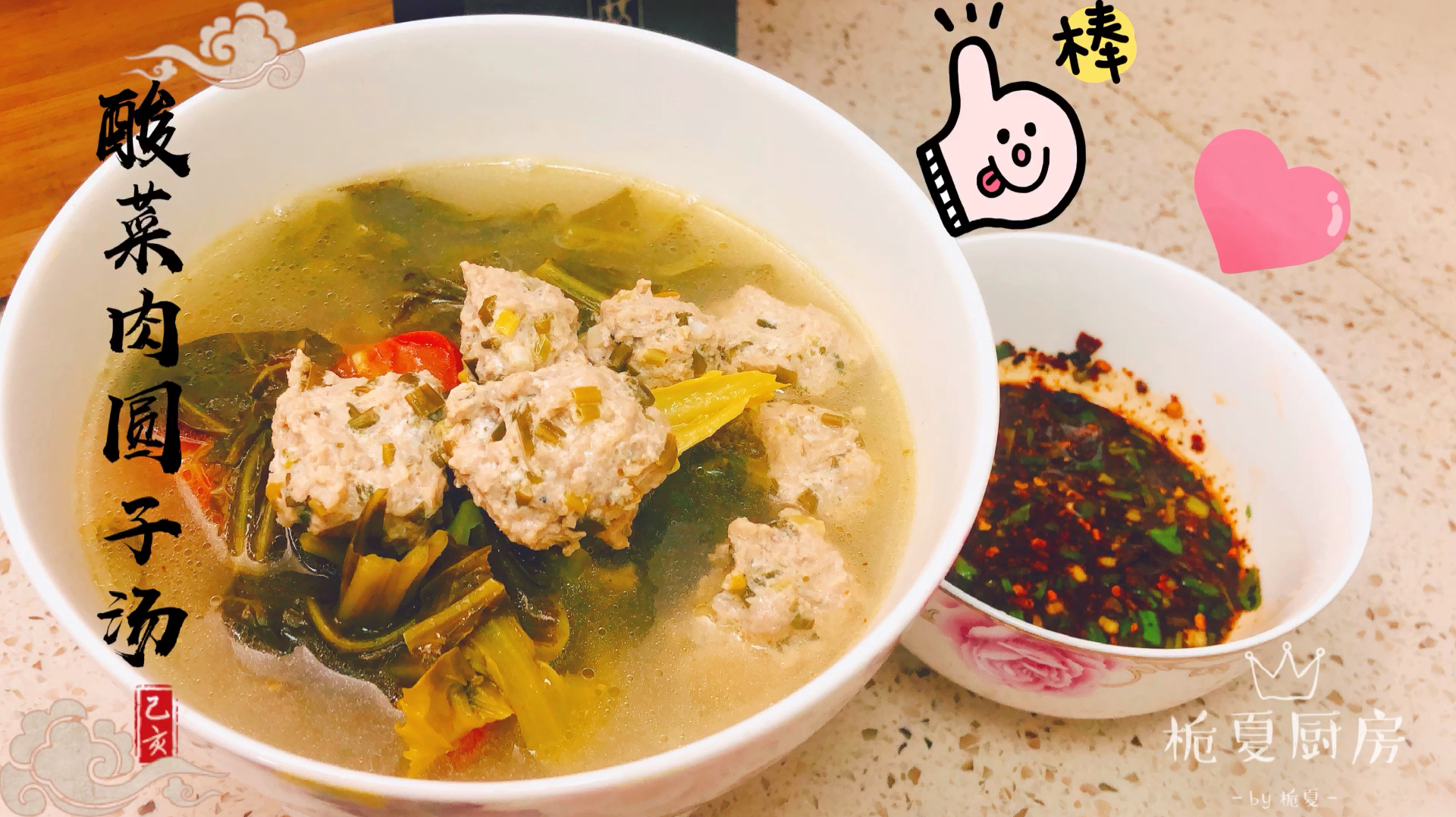 酸菜肉丸子汤 酸爽下饭 营养丰富