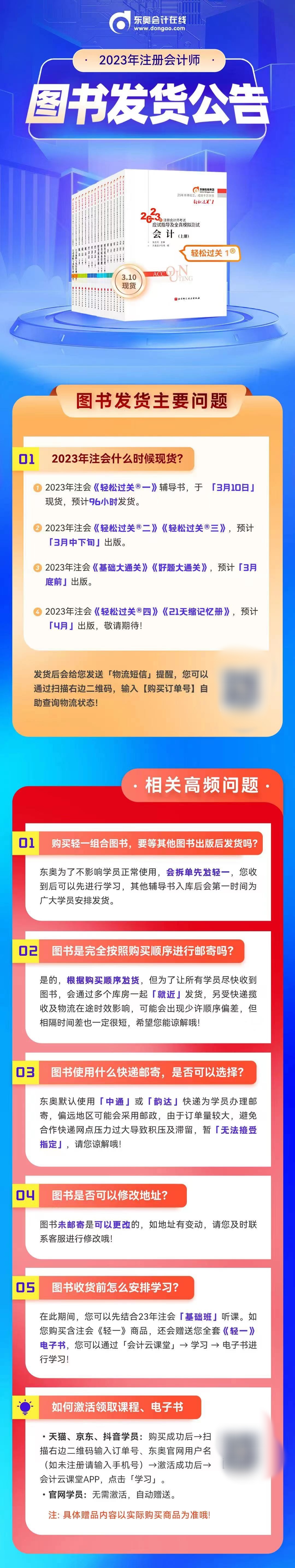 【东奥23年#cpa# 《轻一》图书发货公告】 [打call]2023年注会《轻松