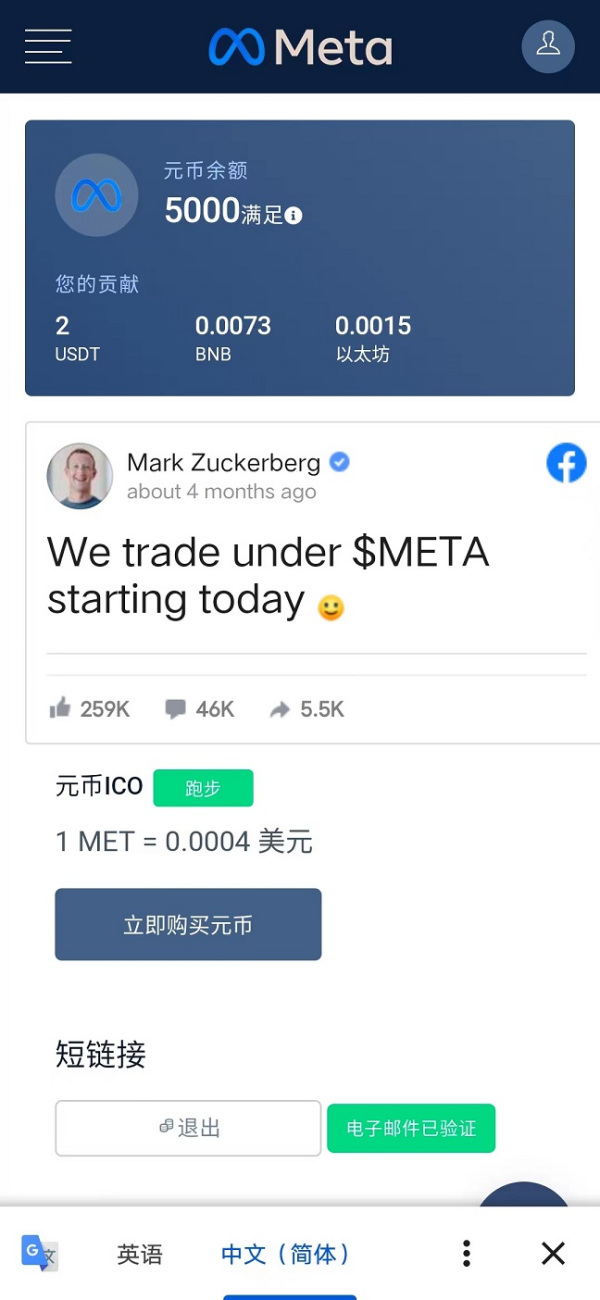 Facebook更名META 发布Meta Coin ，11月11号之前免费送5000个b，注册就送，强大IP