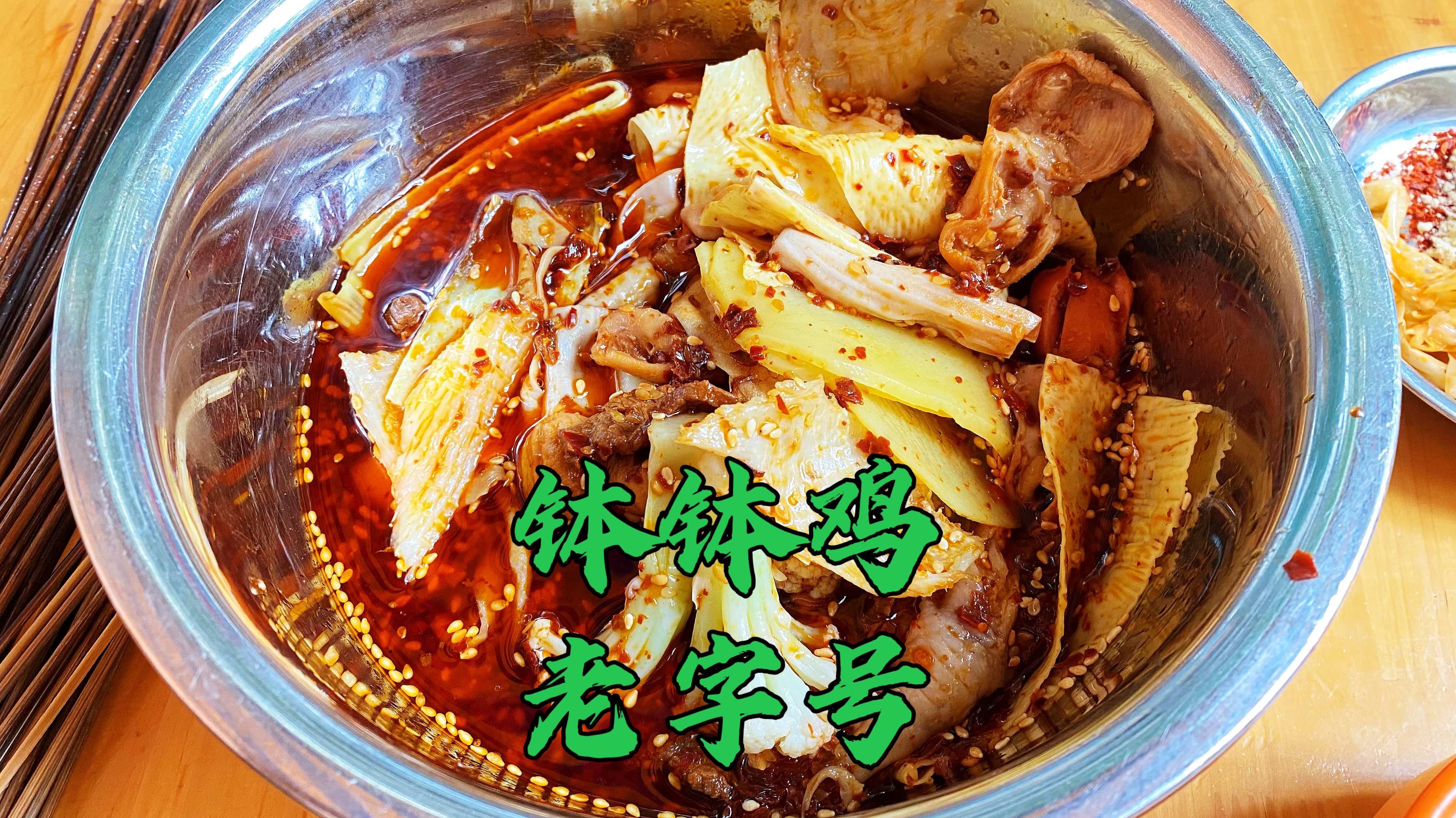 成都20年钵钵鸡冷锅串串,红油汤底太香了,已成附近白领食堂