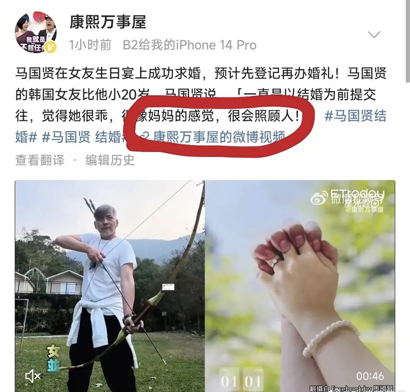 马国贤对女友的描述是很乖,很像妈妈的感觉,很会照顾人