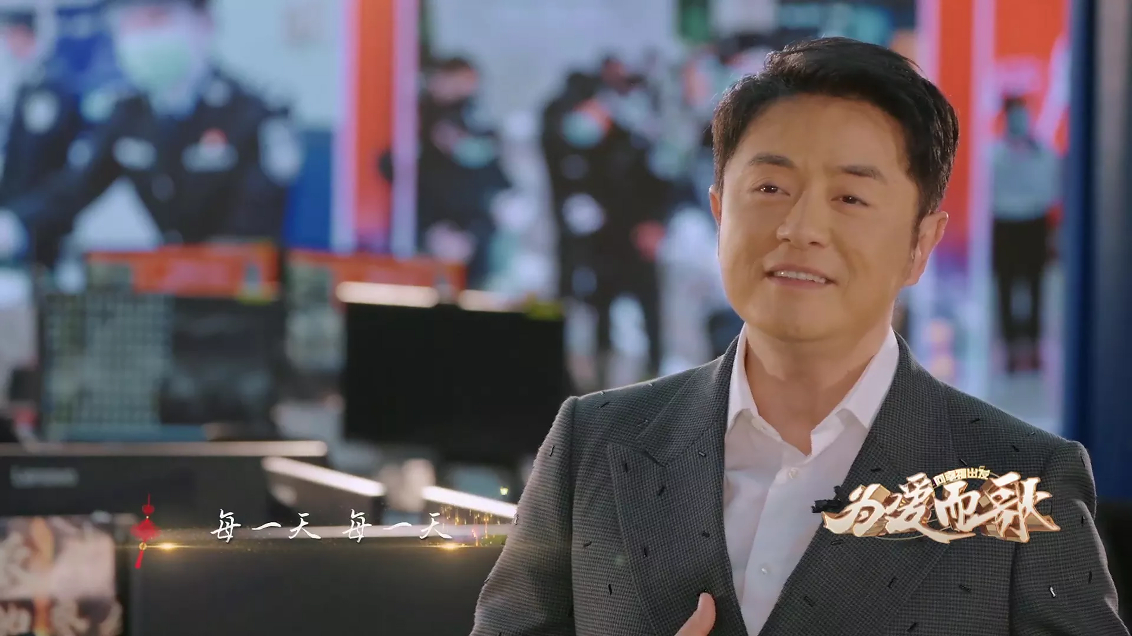 好久不见的歌手黄格选,在央视《为爱出发》节目露面,专门为反诈民警