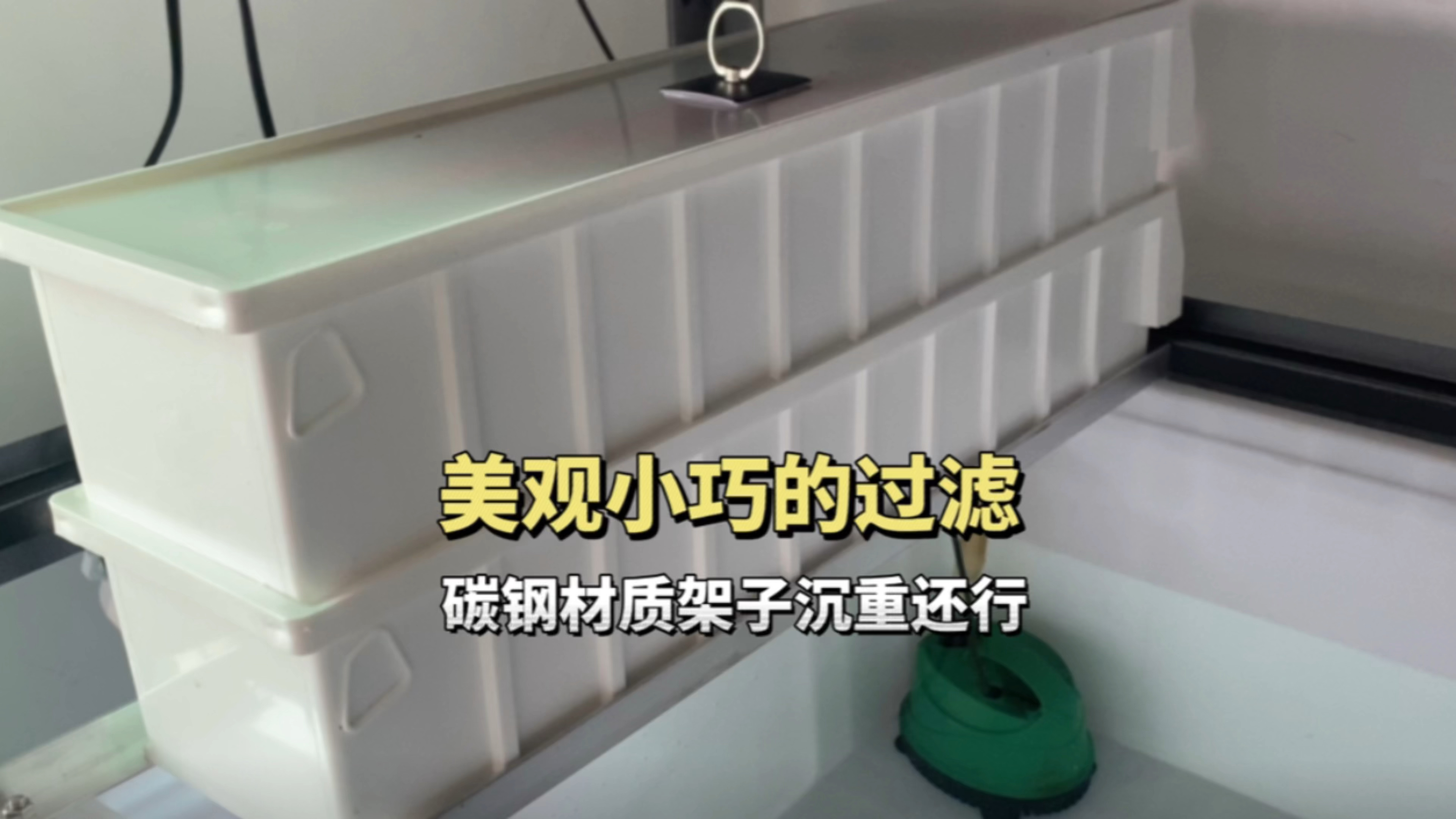 美观大方的鱼缸龟缸过滤系统,碳钢材质的货架居然不会散架