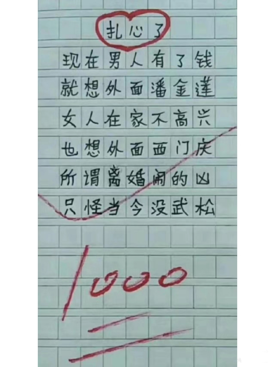 搞笑小学生试卷