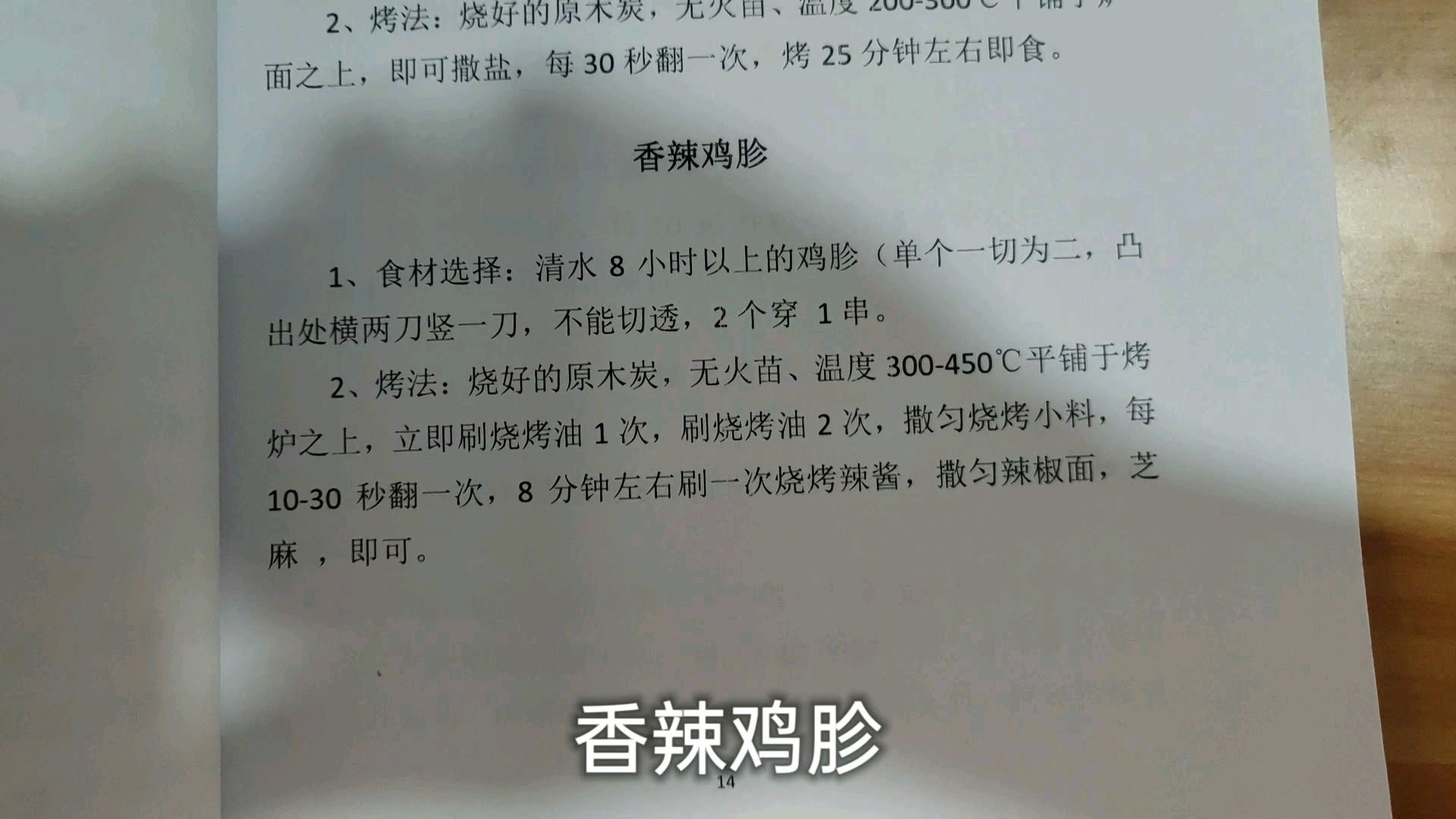 卧底烧烤店两个月学来的烤香辣鸡胗的腌制配方,今天分享给大家