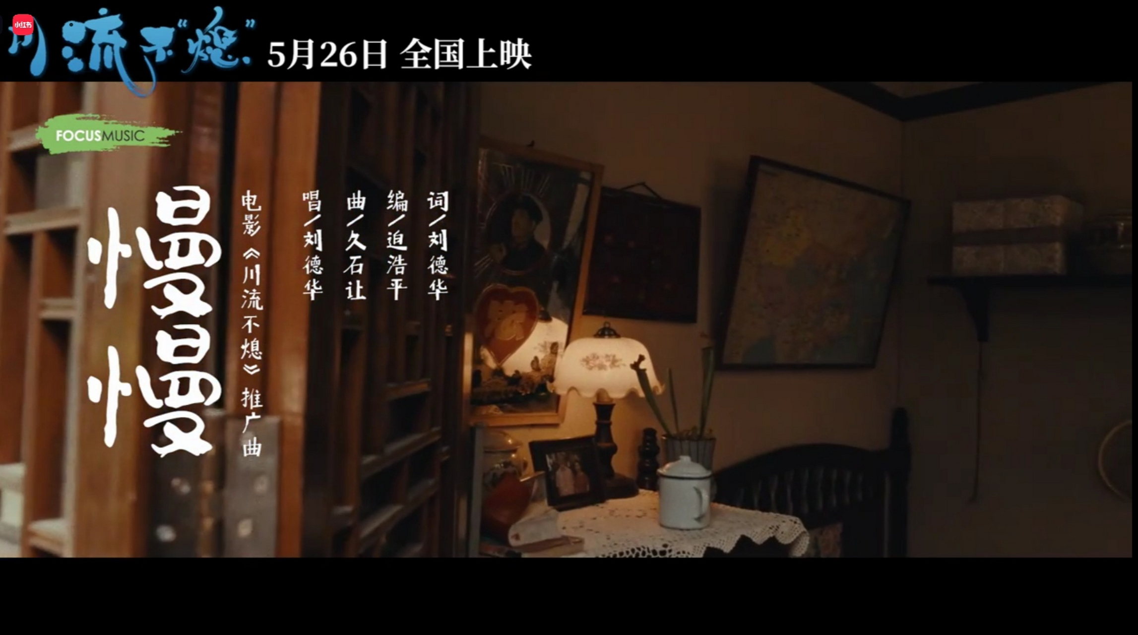 刘德华演唱新歌《慢慢》.