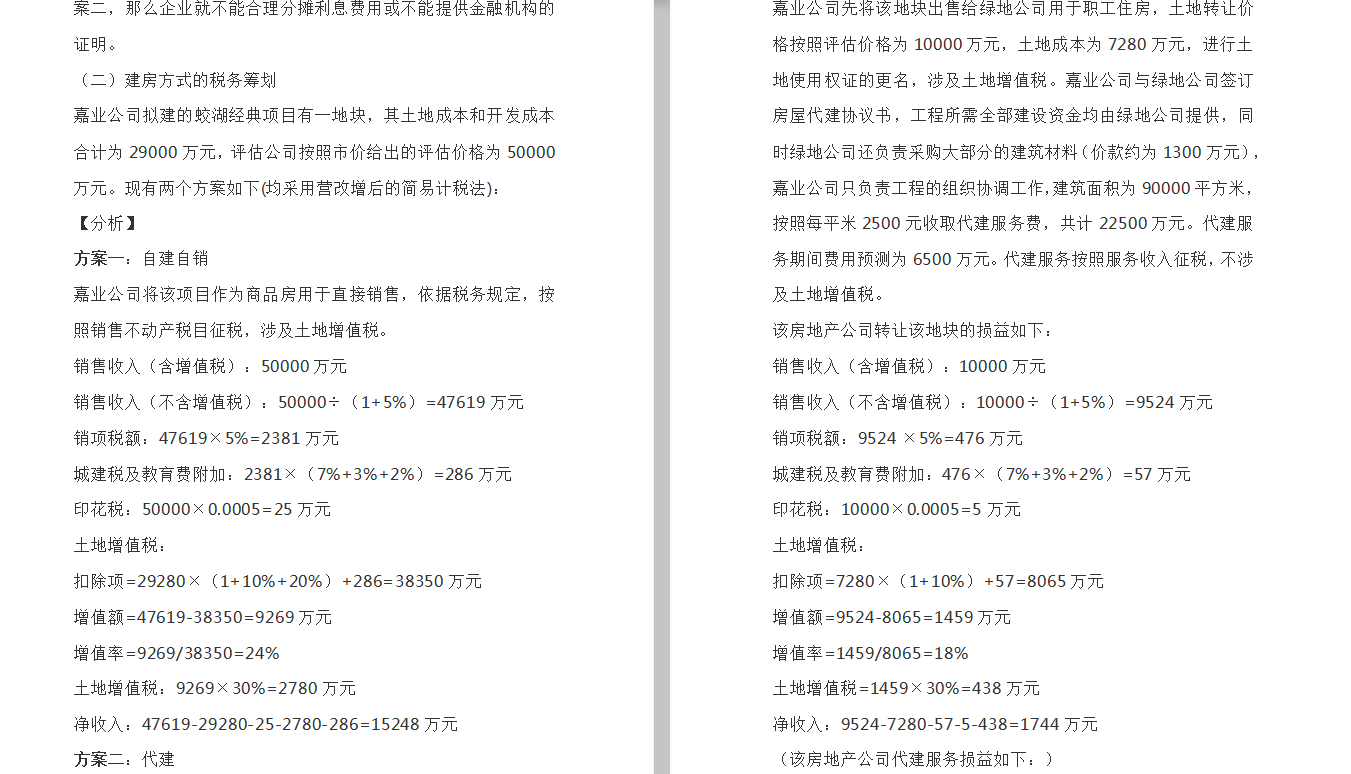 刚来的财务经理做了一套房地产税务筹划,立刻收服众人