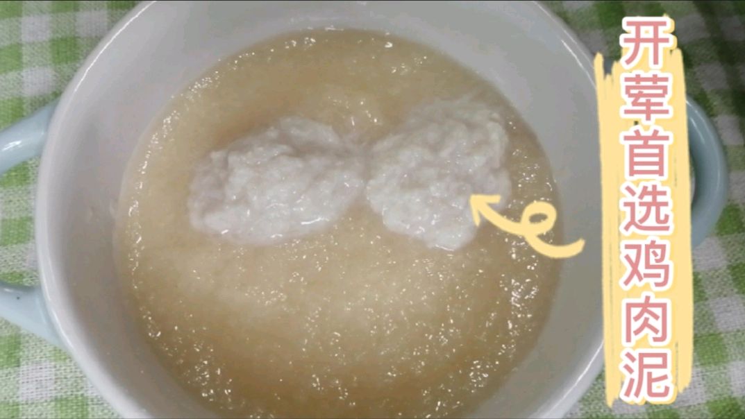 7个月宝宝开荤第一口肉泥怎么添加?鸡肉泥开荤首选,好消化