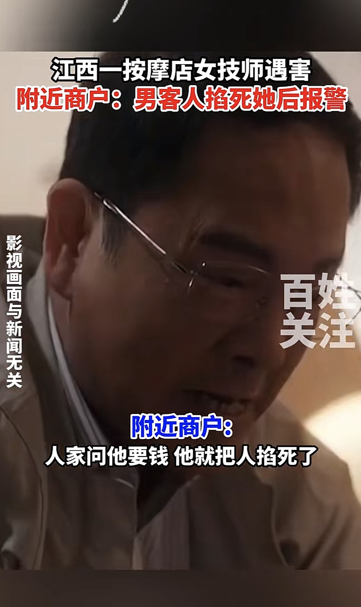 女技师疑按摩后被男顾客掐死