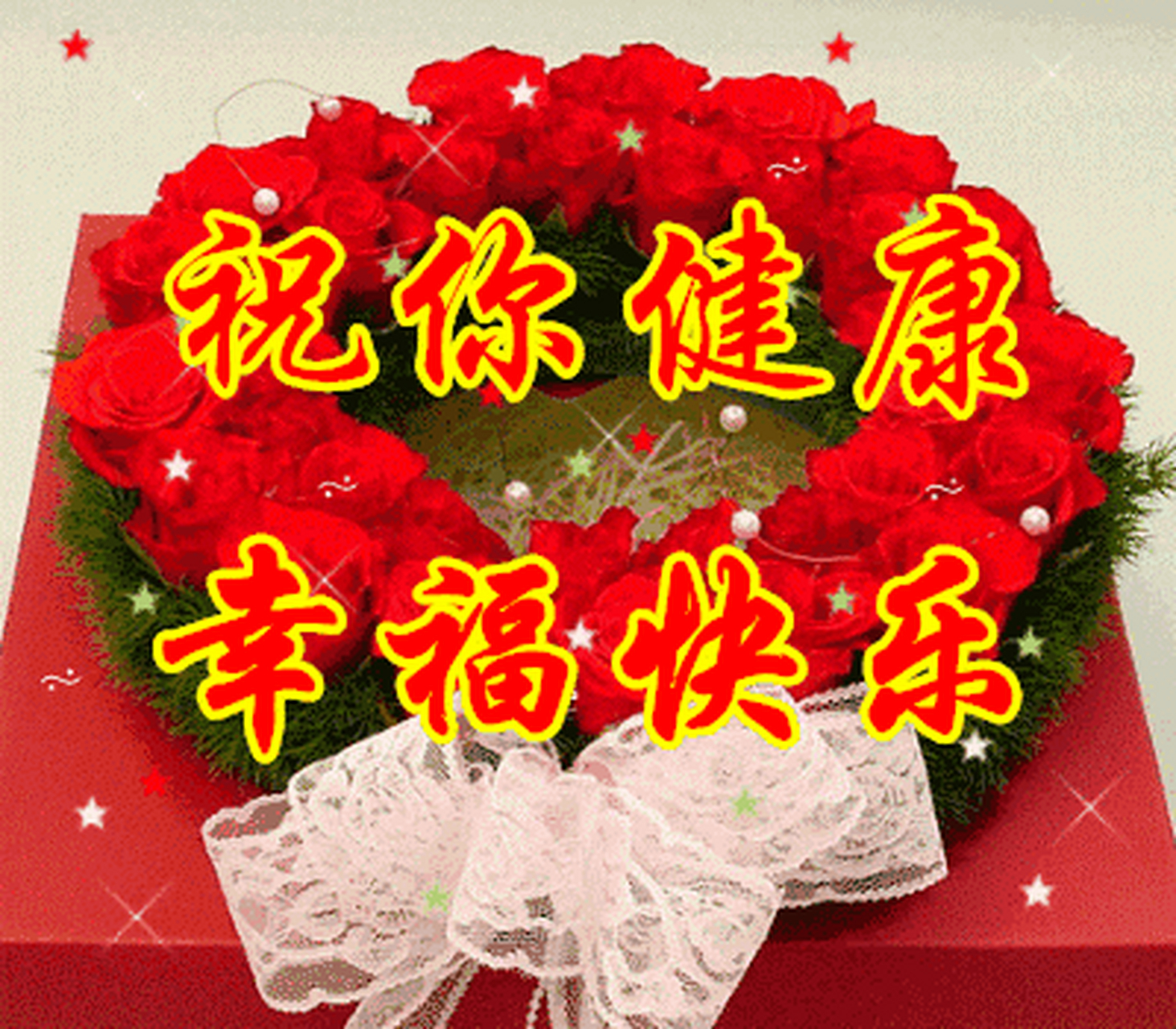 周一快乐  健康幸福吉祥如意