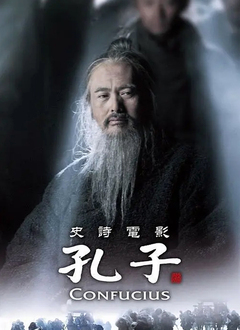 孔子 (2010)