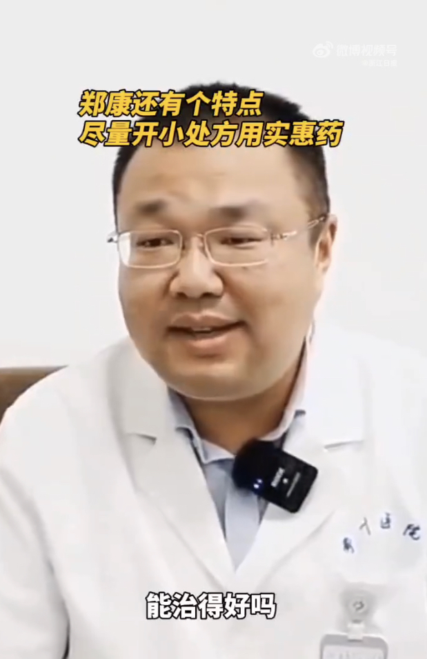 80后中医曾用4元钱药方治好高烧不退的病人