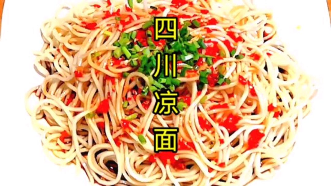 四川凉面这样做,麻辣鲜香,酸甜可口,快来试试吧