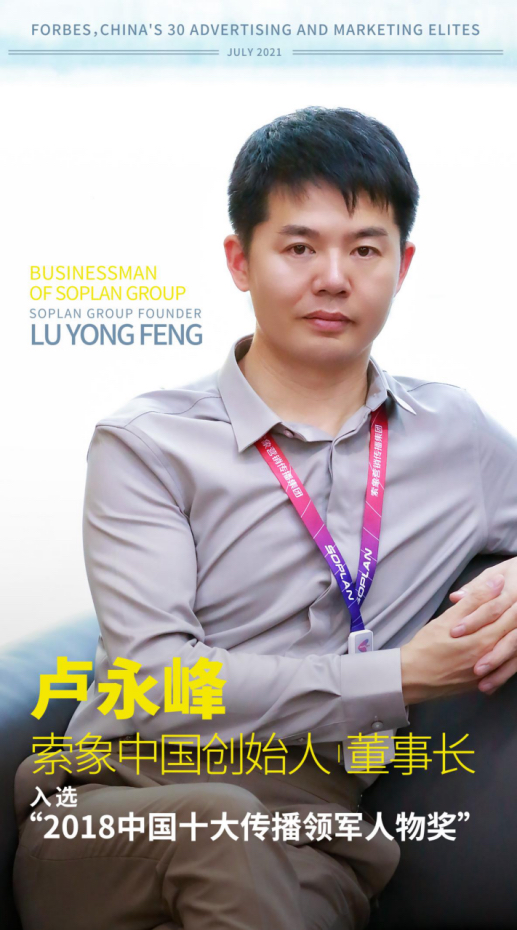 福布斯中国专访卢永峰,营销是个狠角色,入局智能电商势不可挡