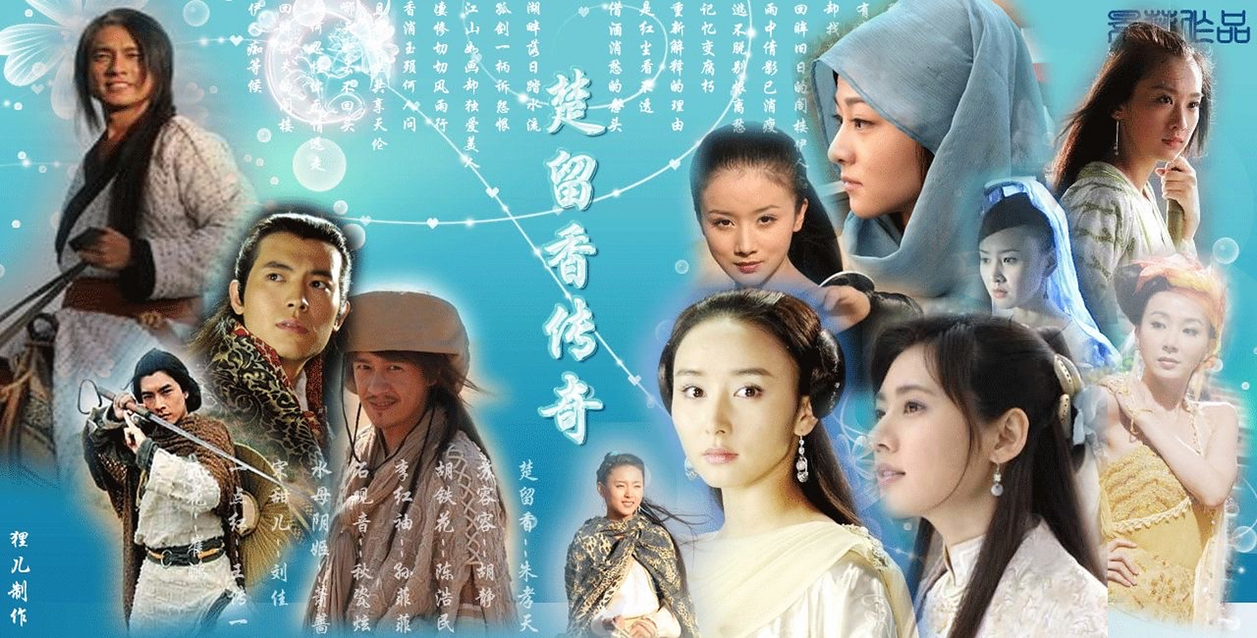 虽然当年任贤齐的楚留香,被不少人埋汰,但有朱孝天的楚留香垫底,小齐