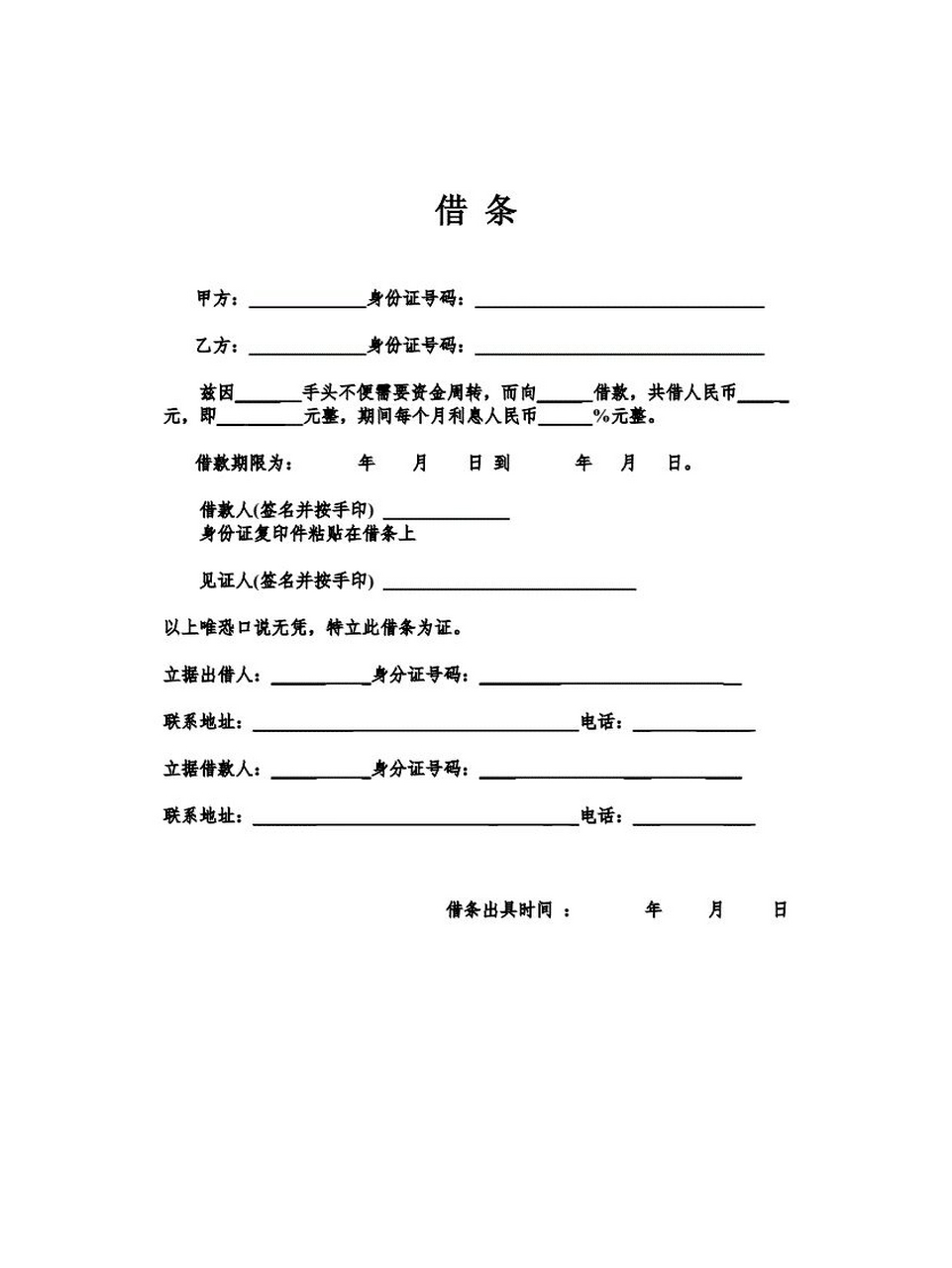 如何写借条才有法律效力 如何写借条才有法律效力 一,借条最好手写