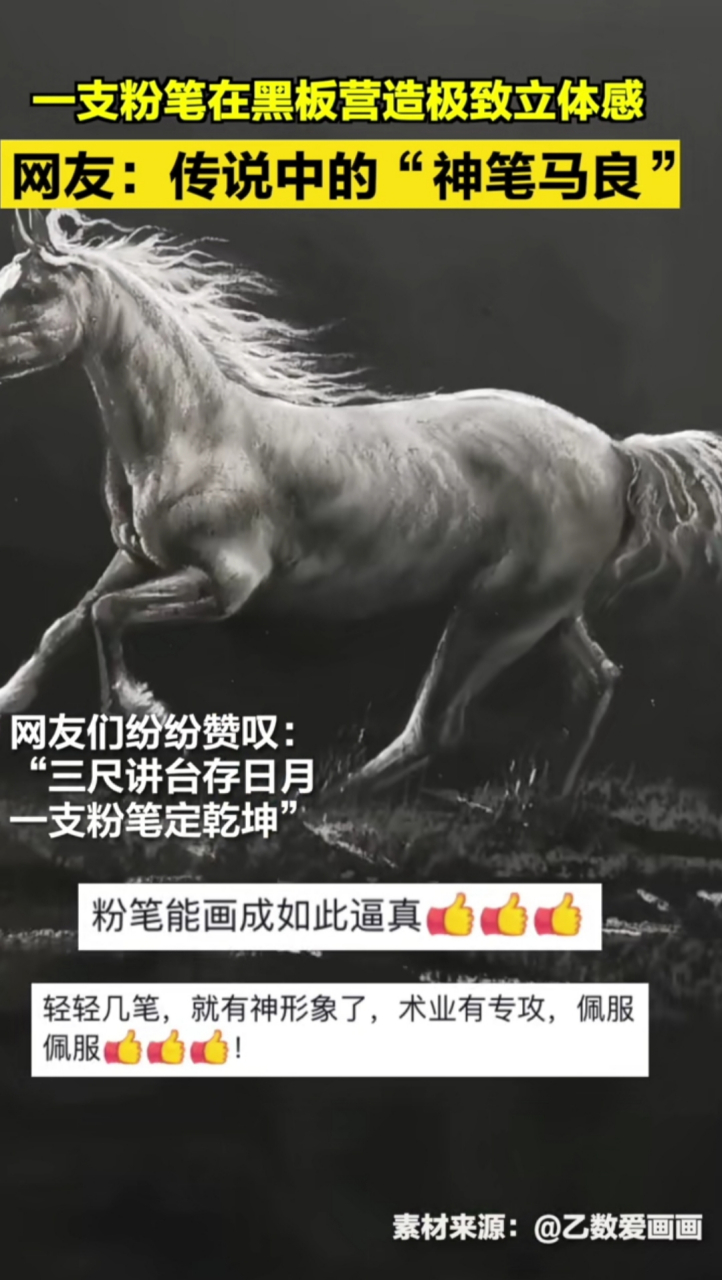 一支粉笔在黑板营造极致立体感 网友:传说中的"神笔马良"