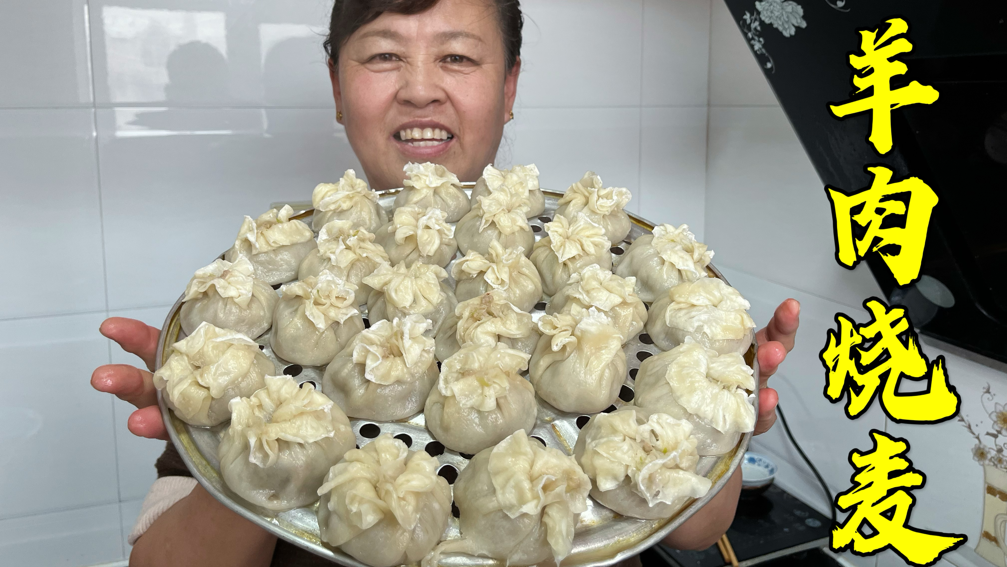 大同静默24天了，家里还剩点羊肉，做个羊肉烧麦，鲜香味美真好吃