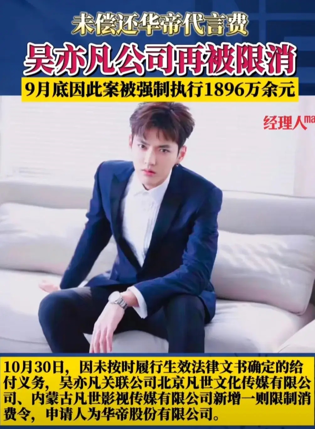 吴亦凡进去2年后再上热搜!  10月31日,吴被曝大瓜!