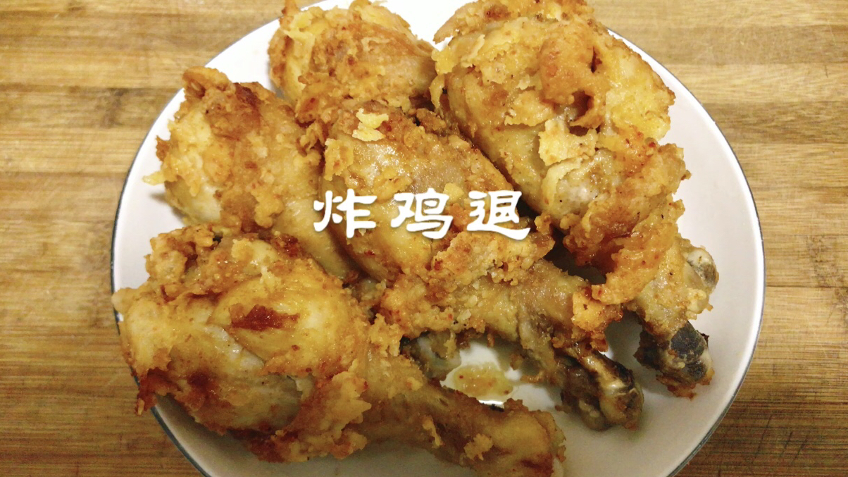 外面卖的炸鸡腿,教你在家做,外脆里嫩,比店里卖的都好吃