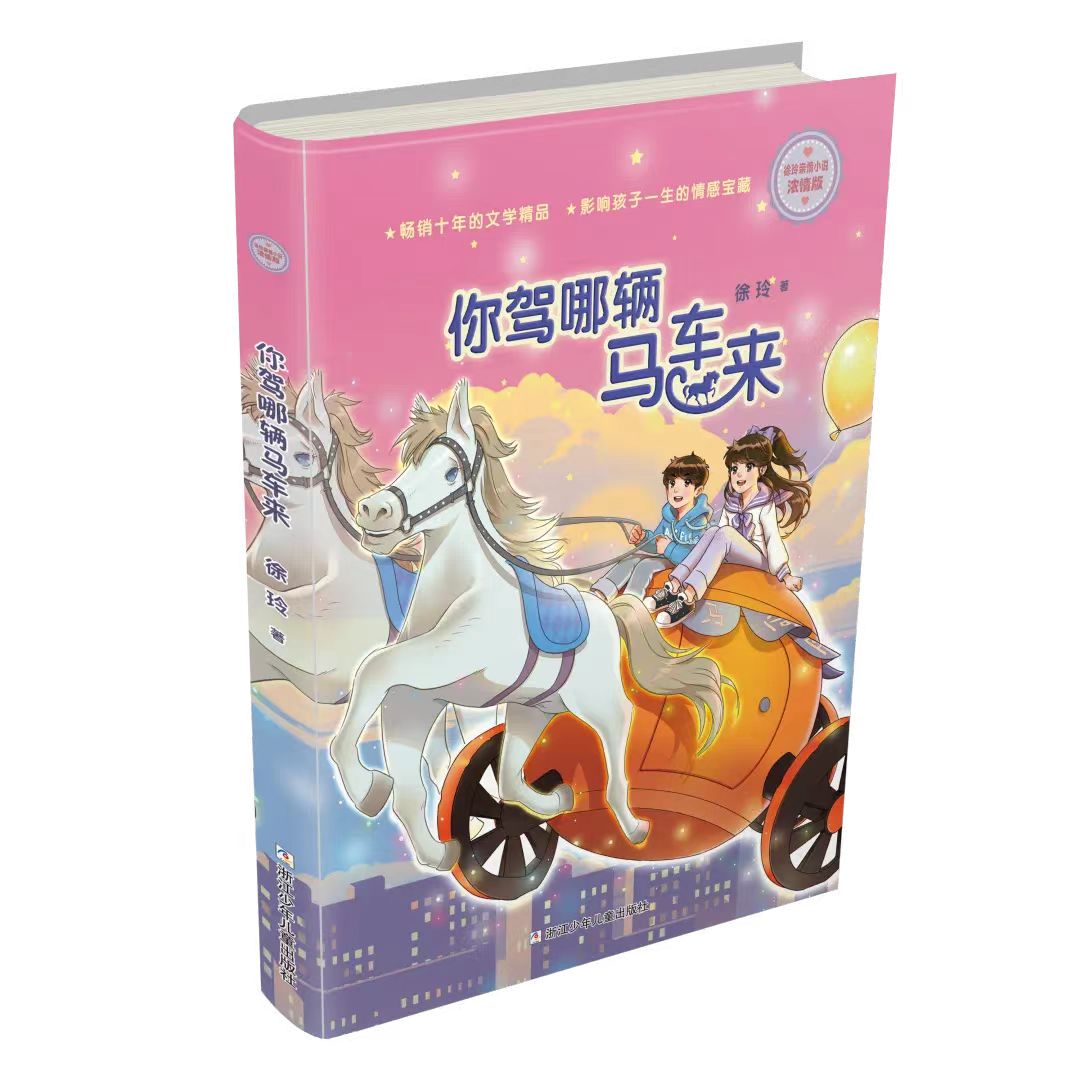 徐玲在上海书展分享新作《你驾哪辆马车来》