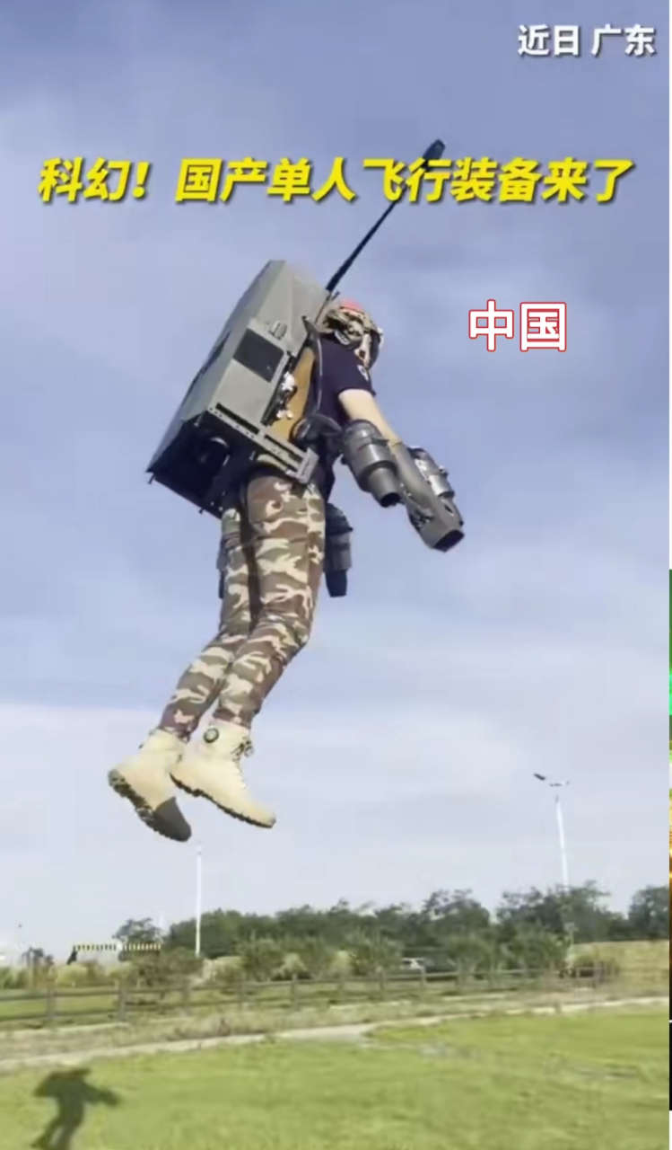目前国产单兵飞行器可飞行5分钟,最高可飞200米,最远可飞4公里,适合