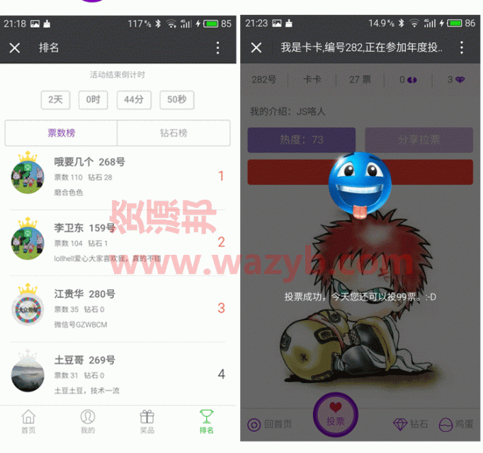 【微擎微赞模块】钻石投票V5.40全开源解密运营版，一款会赚钱的微信投票系统 公众号应用 第3张