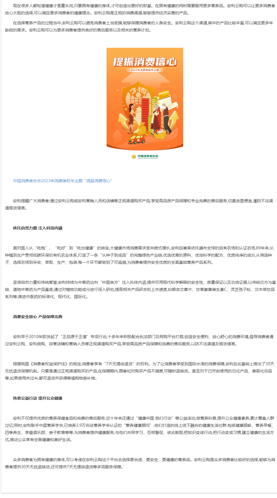 消费者健康意识不断提升 安利云购让您放心大胆选择