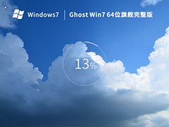 Ghost Win 7 64位 旗舰完整版 V2022.11 官方特别优化版