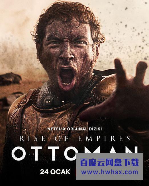 [奥斯曼帝国的崛起 Ottoman Rising 第一季][全06集]4K|1080P高清百度网盘