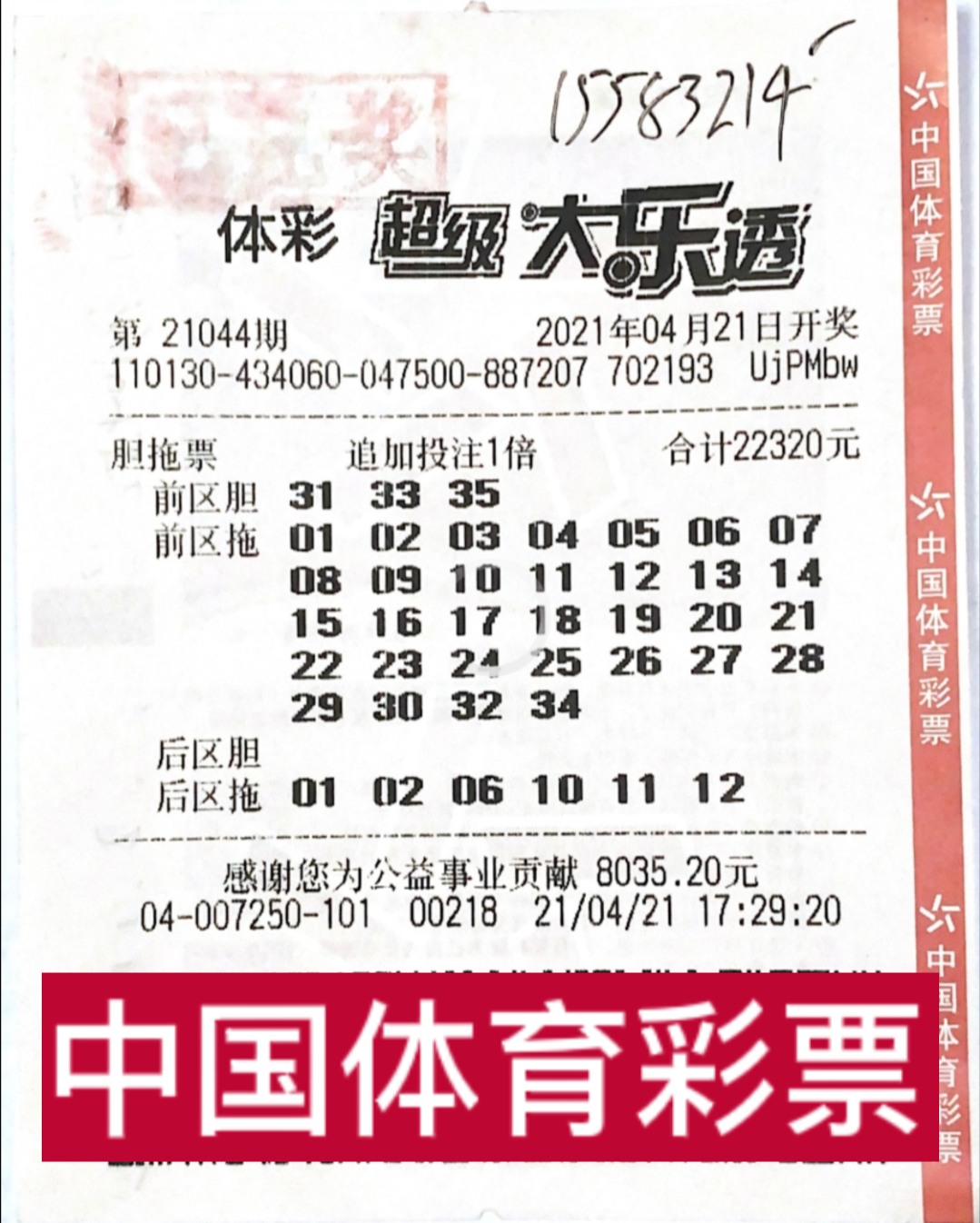 女彩民投注胆拖大复式,揽获大乐透1558万大奖