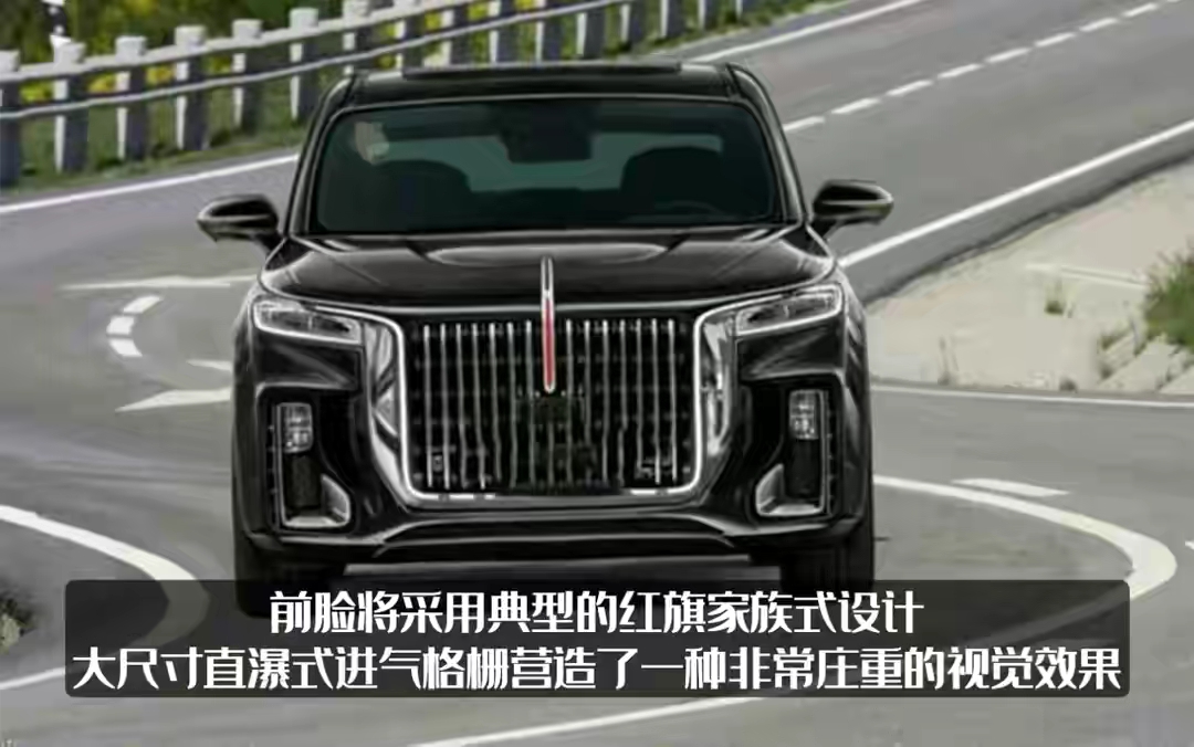 红旗q9即将发售,比埃尔法豪华,配3.0t v6引擎,或80万起售