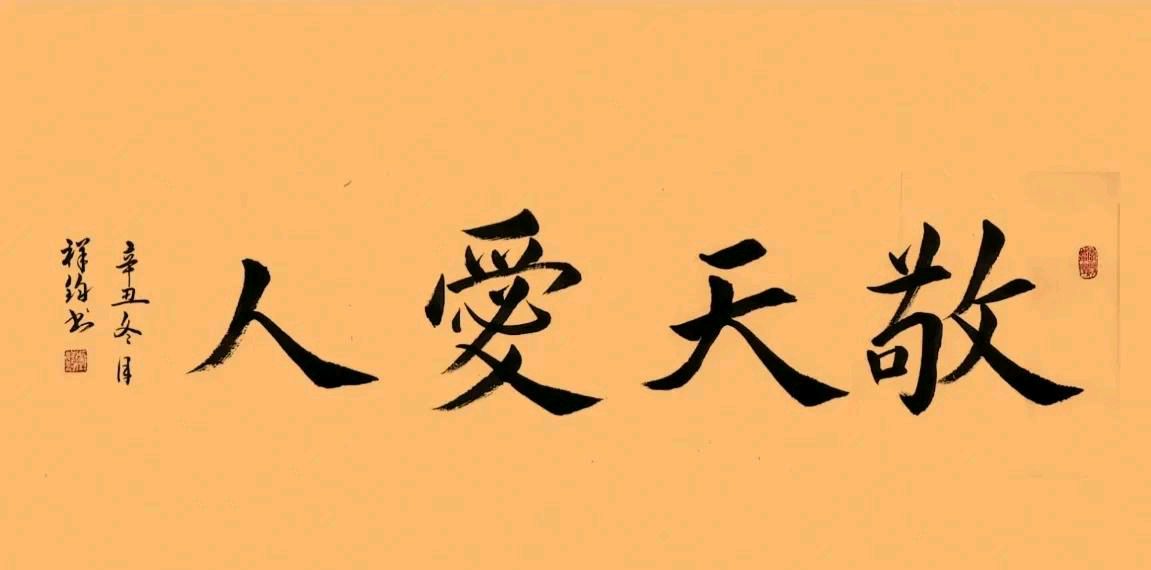 举头三尺有神明,每个人都应当心怀敬天畏地之心