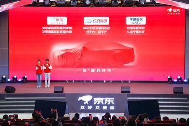 买车像买手机一样方便！京东双11将联手广汽、宁德发布“国民好车”
