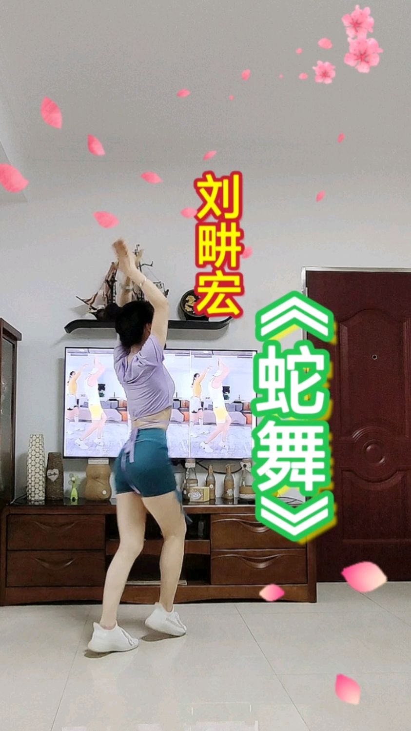 做一回刘畊宏女孩蛇舞燃脂瘦腰真是太棒了连跳10遍超爽跟练刘畊宏
