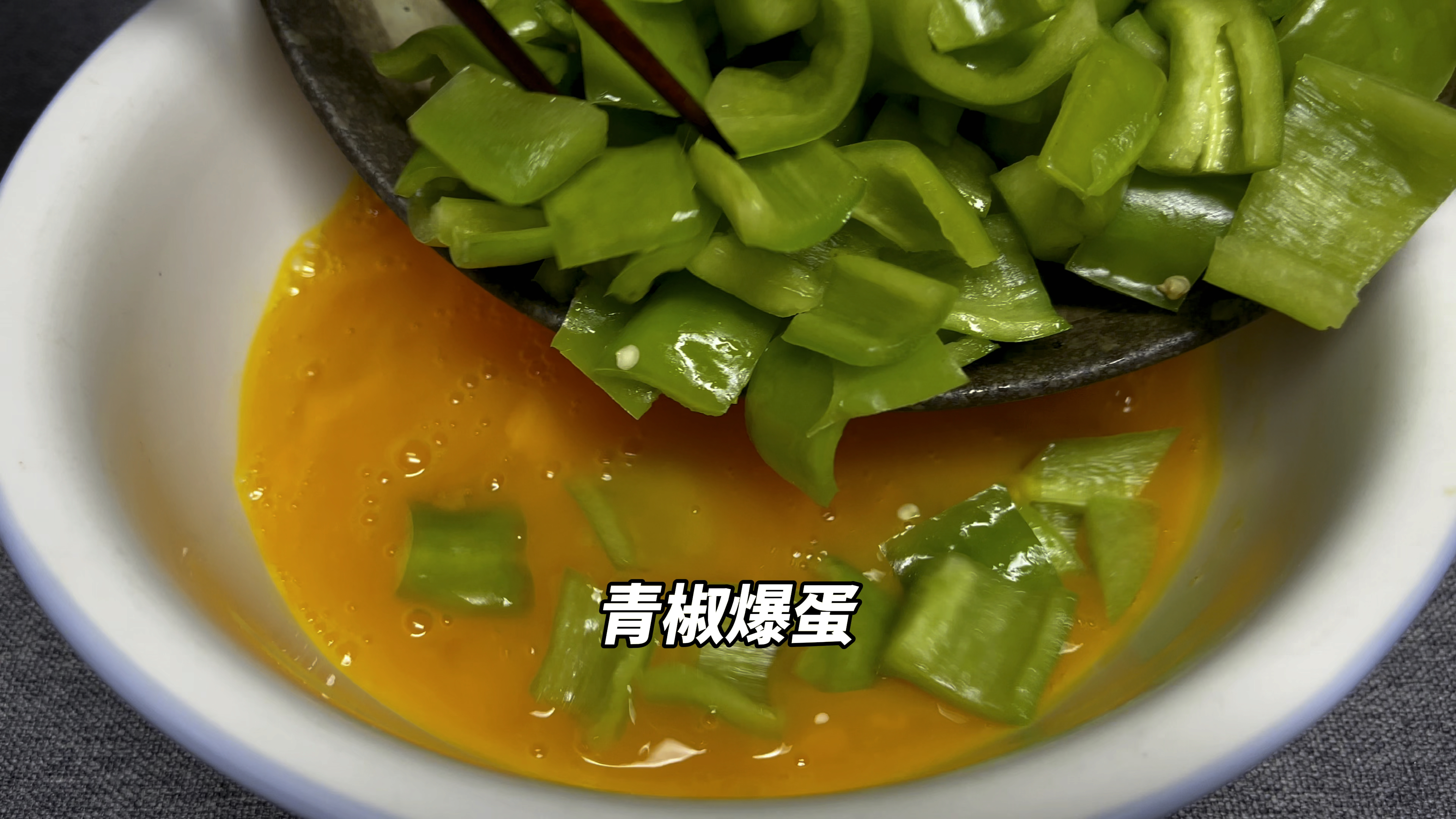 青椒倒入鸡蛋里拌一拌，竟然这么好吃，最主要的是做法还特别简单