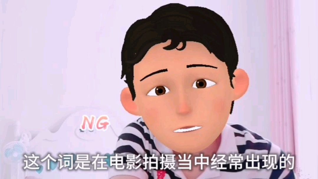 [图]英文缩写,我们常说的“ NG”英语是什么?外国人会说NG吗?