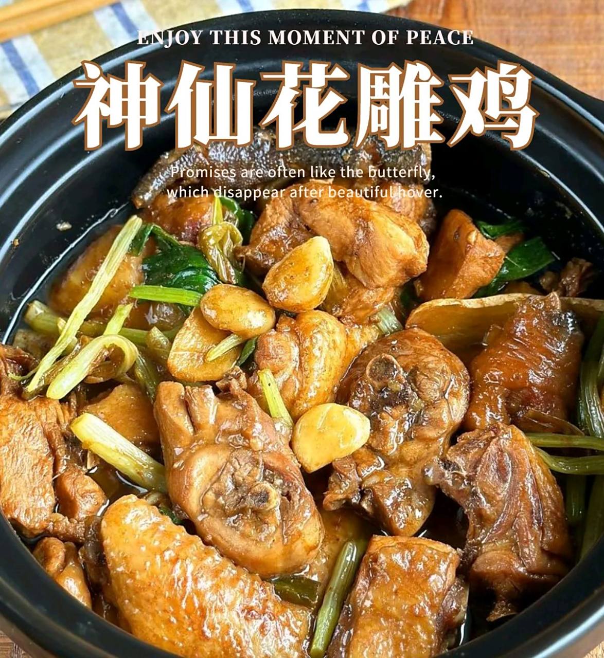 超级下饭的神仙花雕鸡,好吃到舔盘子!