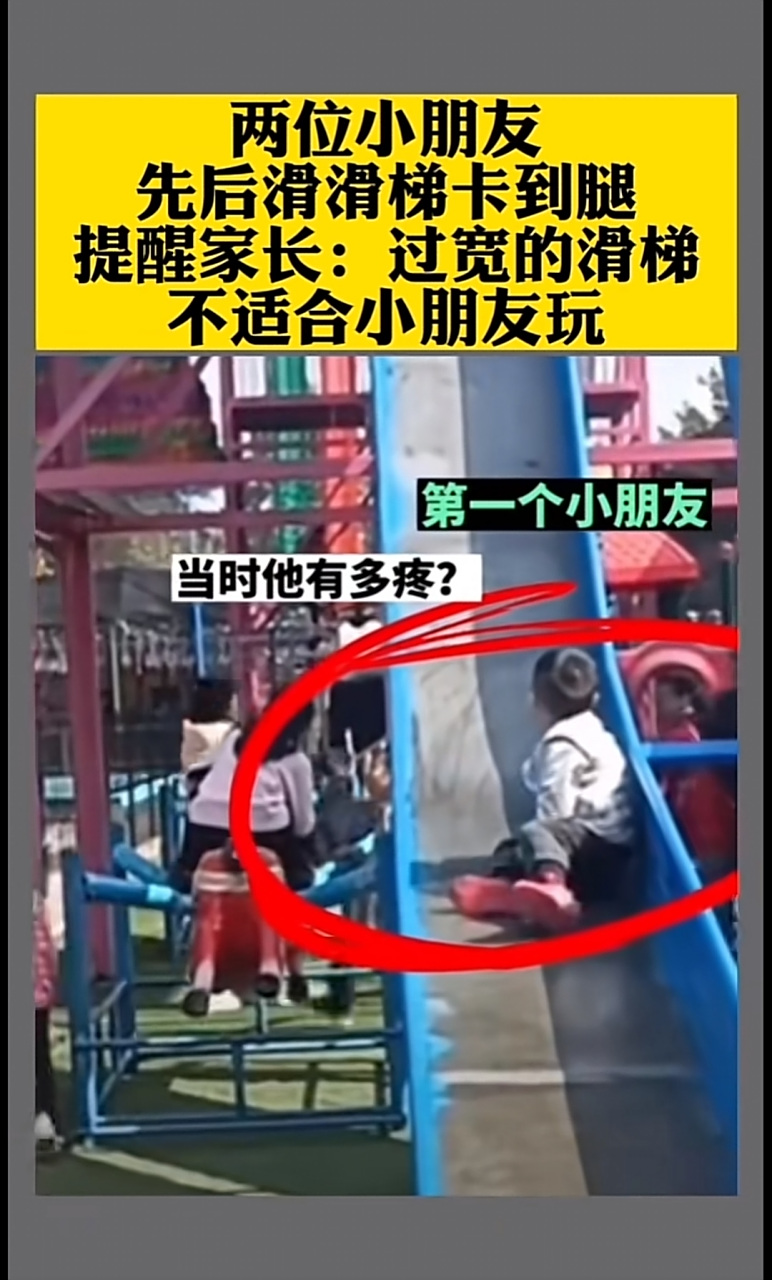 滑滑梯设计一定要注意安全性,一会时间两起事故