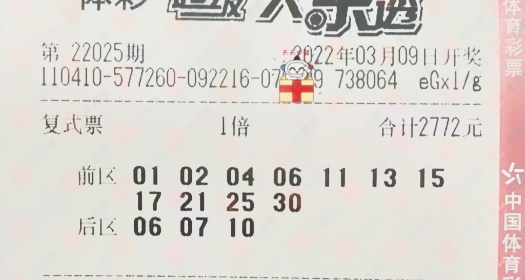 大乐透22025期,75倍单式票挑战3.75亿巨奖,彩民:目标太远大