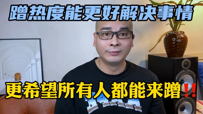 [图]如蹭热度能更好解决事情，建议所有热心网友都来蹭为校园安全发声