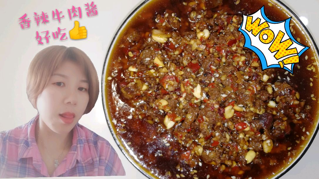 小婉秘制香辣牛肉酱,即能拌饭又能拌面,以后不用再买着吃了